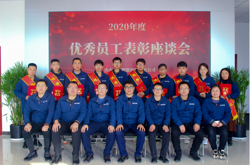 【新征程 再出发】唐山Ezpay智能科技有限公司召开2020年度优秀员工表彰座谈会