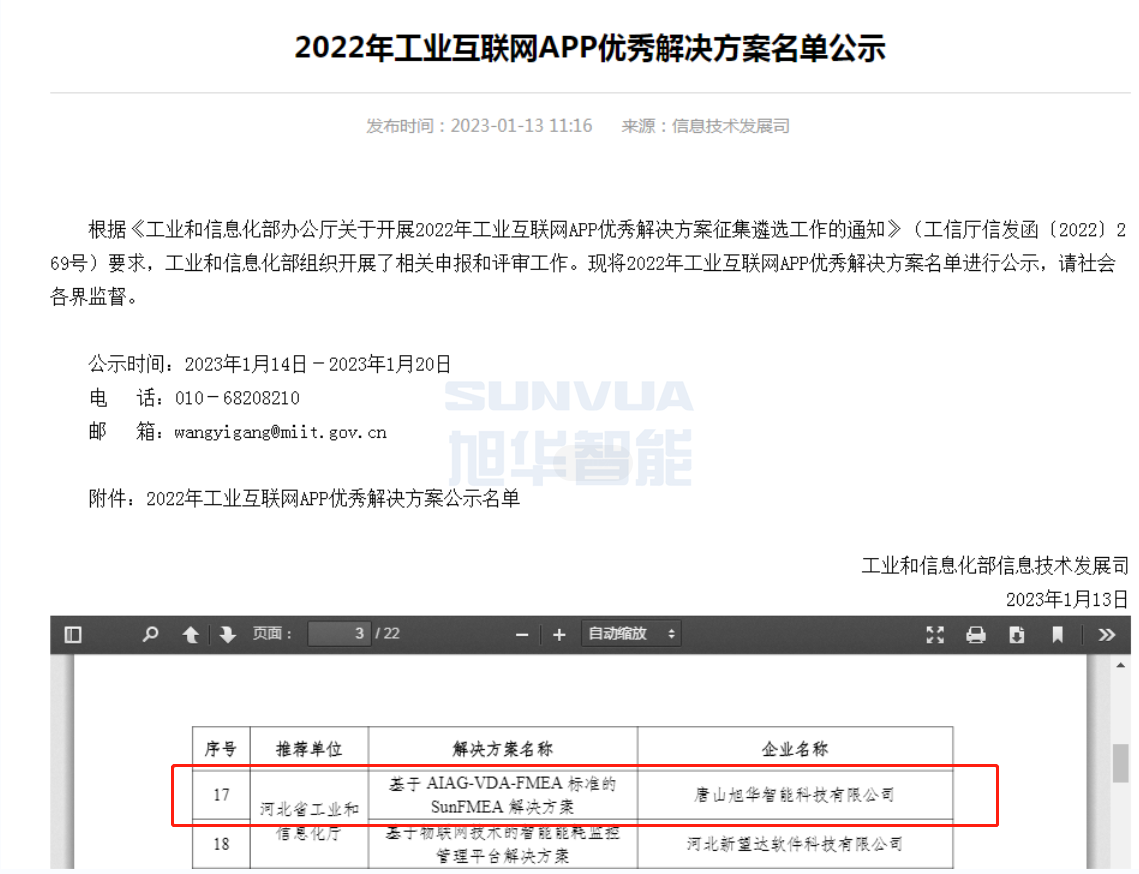 Ezpay智能成功入选工信部2022年工业互联网APP优秀解决方案名单！