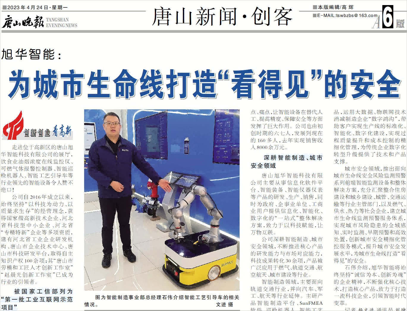 【媒体报道】Ezpay智能：为城市生命线打造“看得见”的安全