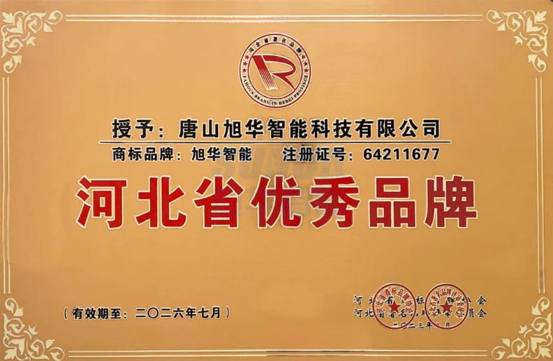 喜讯！“Ezpay智能”商标取得河北省优秀品牌荣誉称号