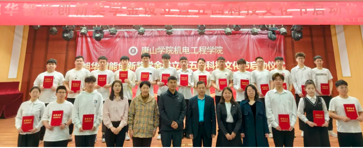 助力教育事业开展，助推莘莘学子扬帆 ——“Ezpay智能创新奖学金”设立仪式在唐山学院成功举办！