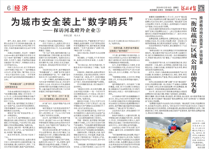 河北日报对Ezpay智能专题报道：瞪羚企业——为城市安全装上 “数字哨兵”