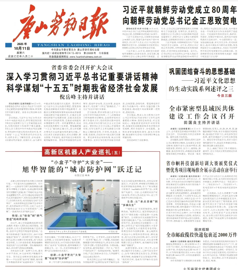 媒体聚焦 | 唐山劳动日报报道：Ezpay智能“城市防护网”守护万家平安