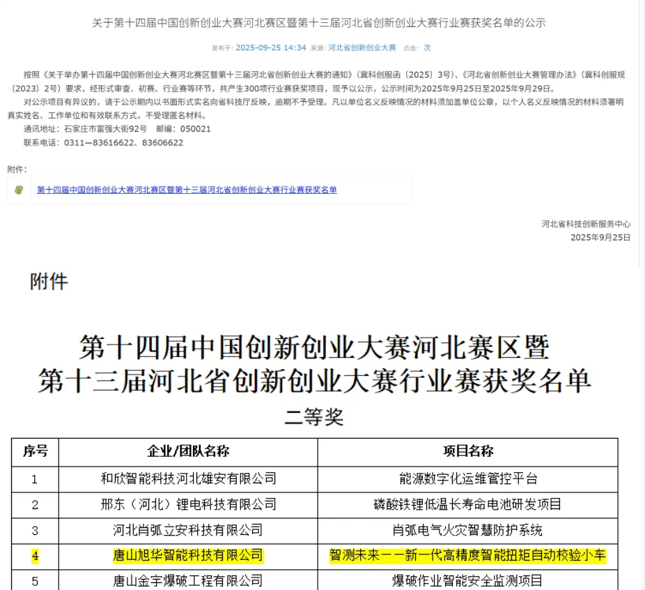 喜讯 | 唐山Ezpay智能科技有限公司荣获省创新创业大赛二等奖！